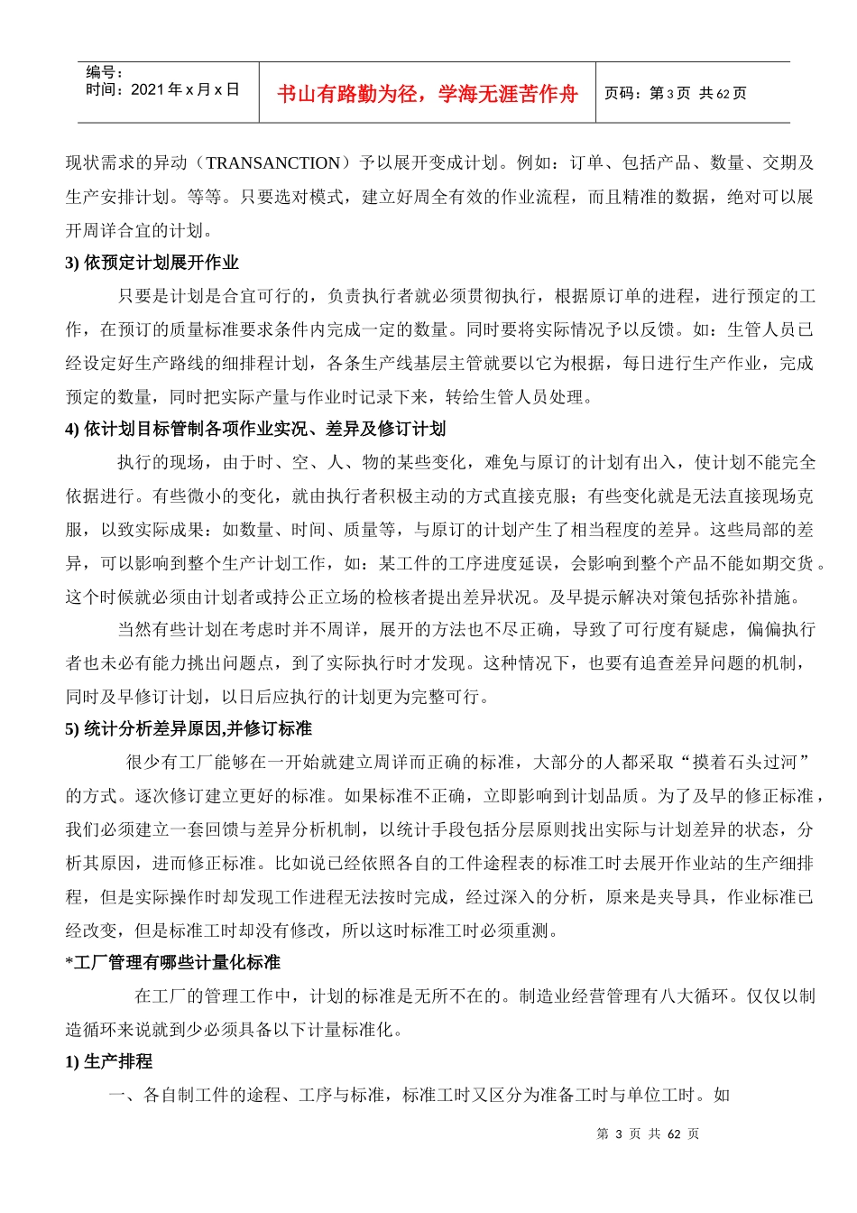 IE标准工时_第3页