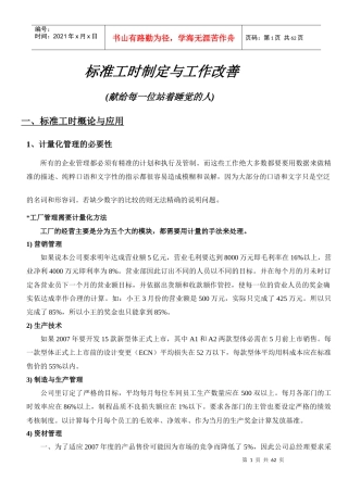 IE标准工时