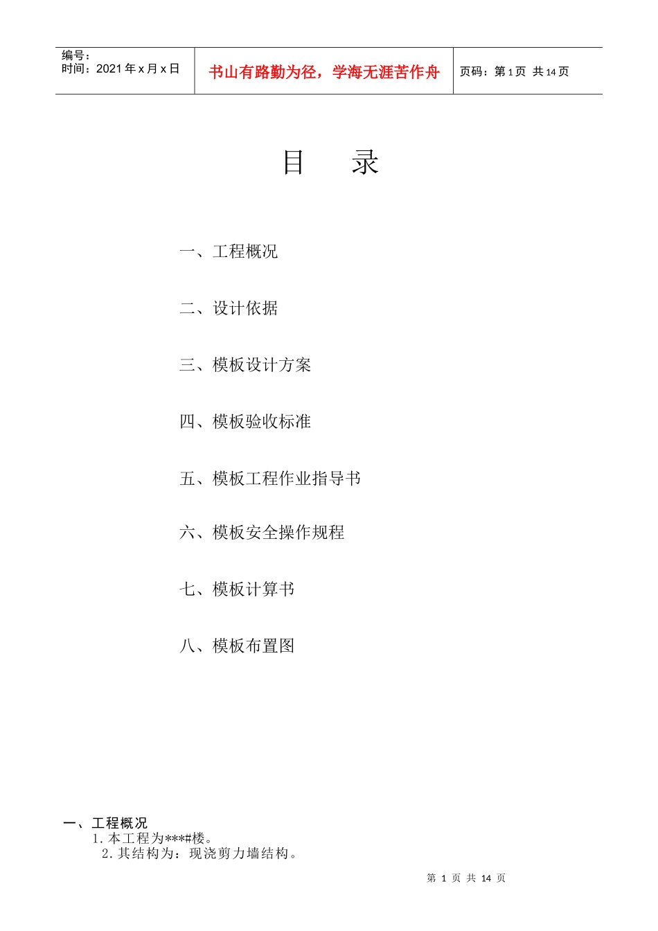 模板工程技术交底(附图片)_第1页