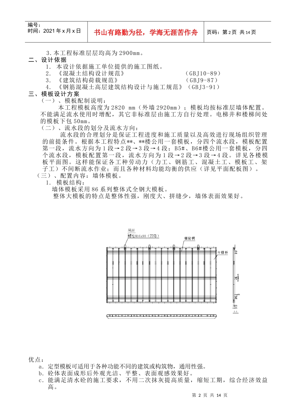 模板工程技术交底(附图片)_第2页