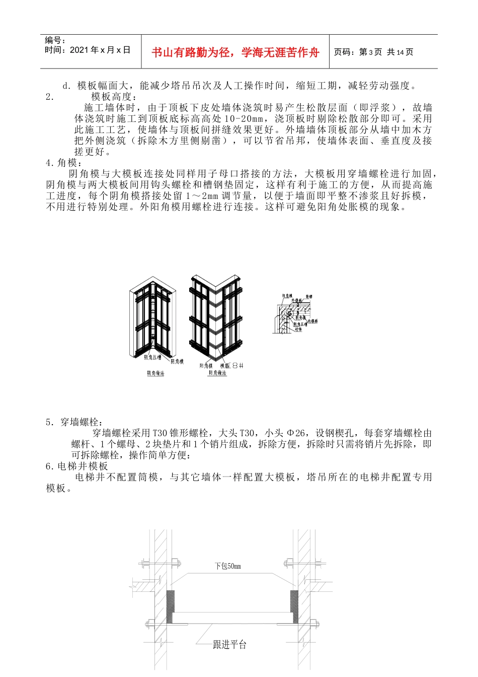 模板工程技术交底(附图片)_第3页