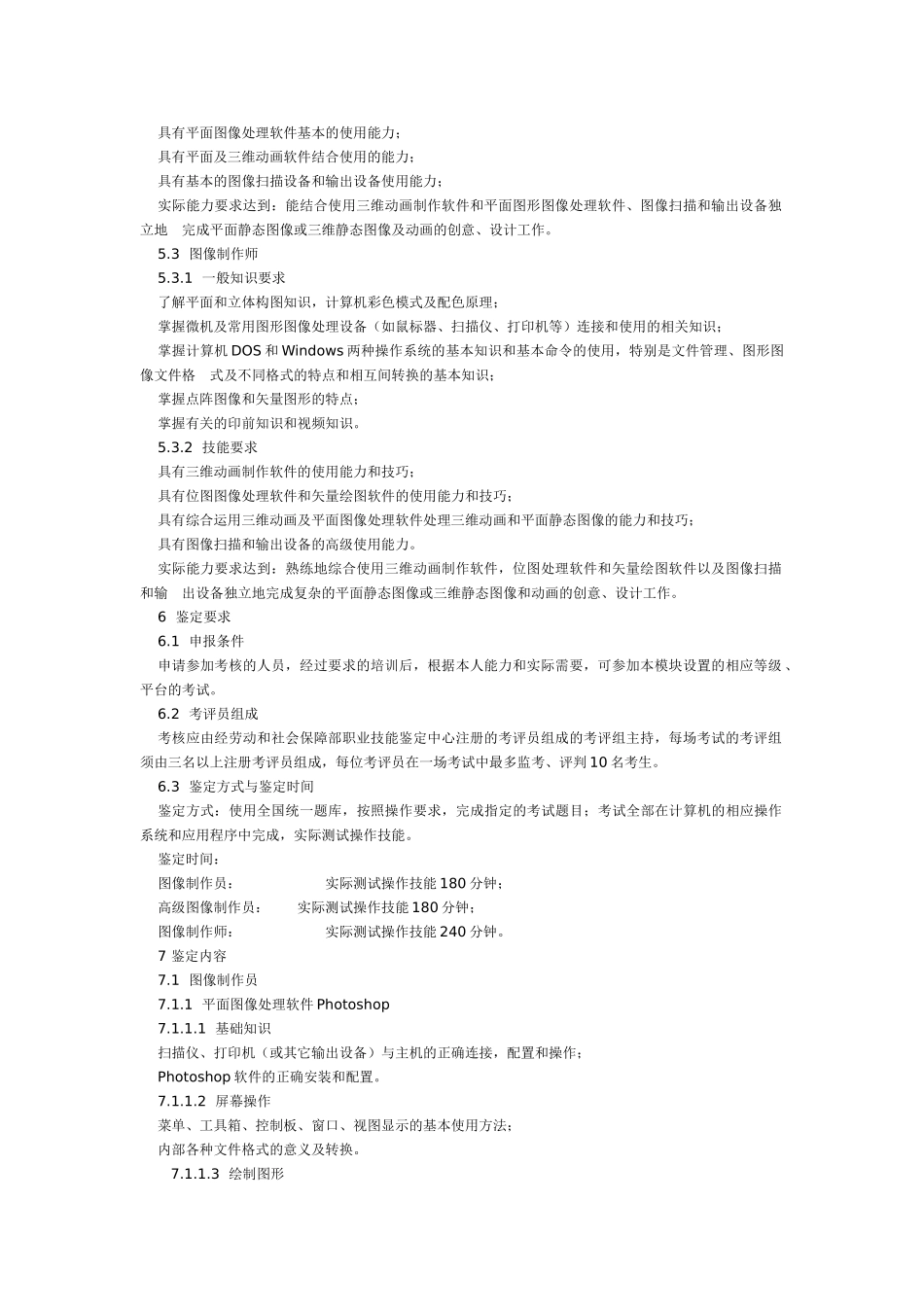 图形图像处理技能培训和鉴定标准_第2页