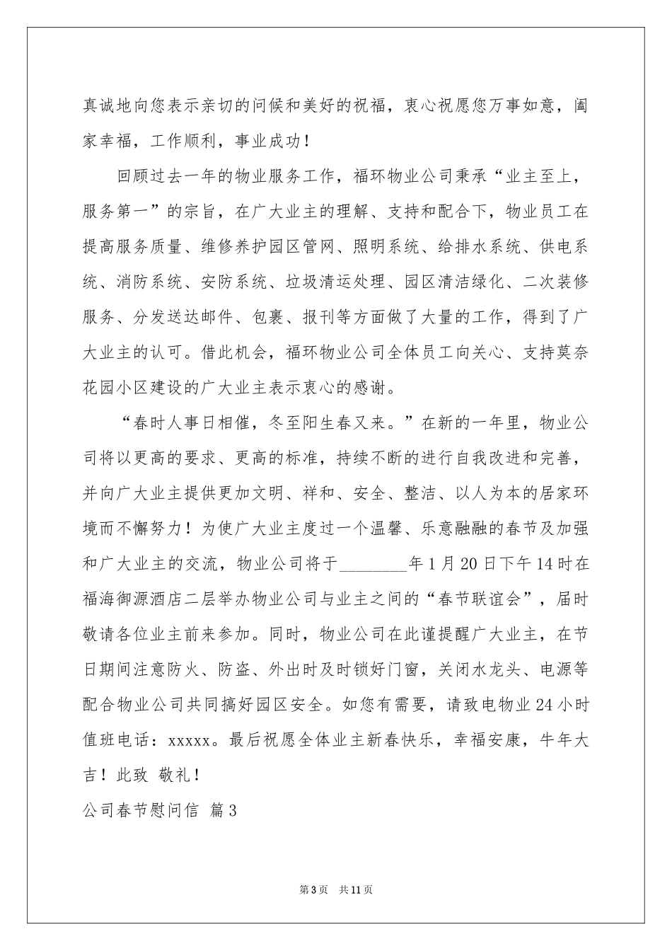 公司春节慰问信合集8篇_第3页
