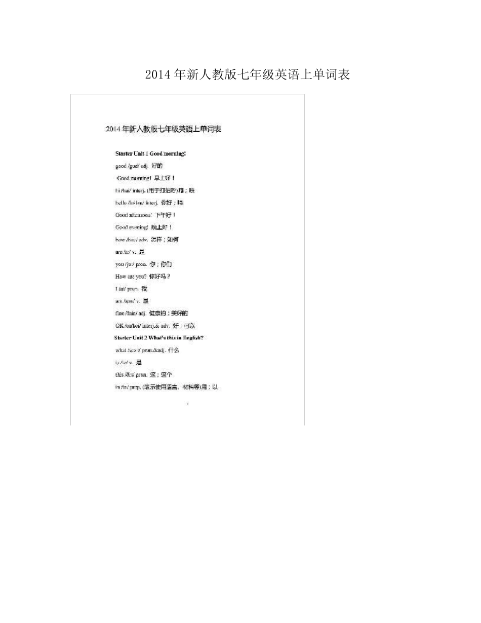 2014年新人教版七年级英语上单词表 _第1页