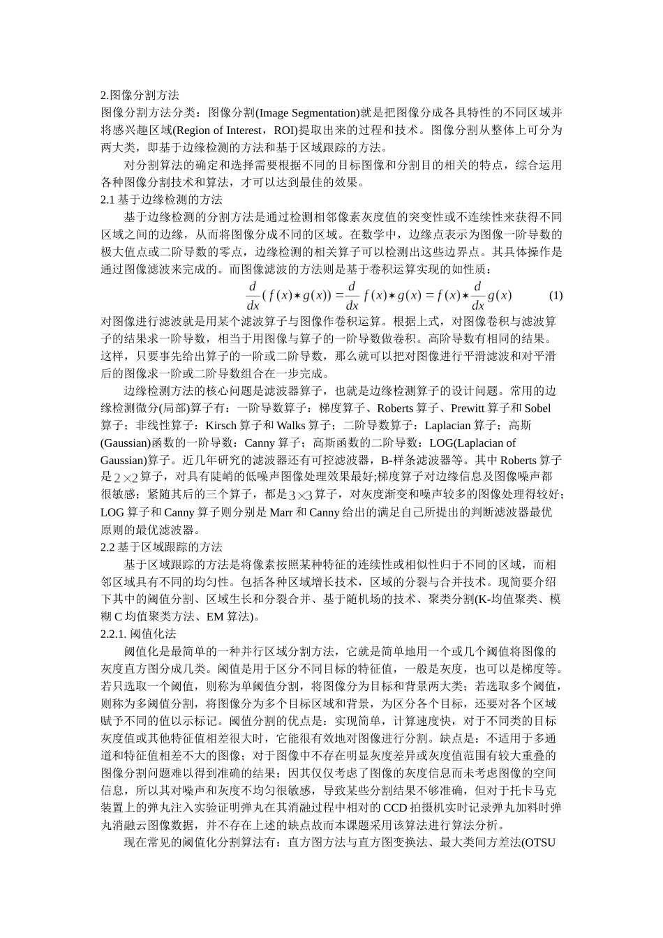 图像处理在等离子体物理中的应用_第2页