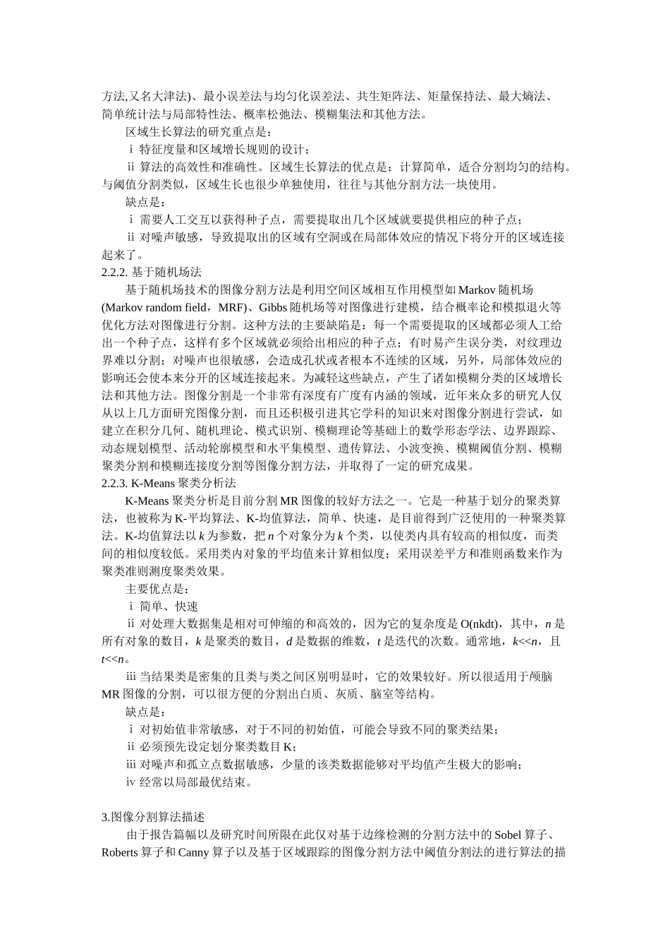 图像处理在等离子体物理中的应用_第3页