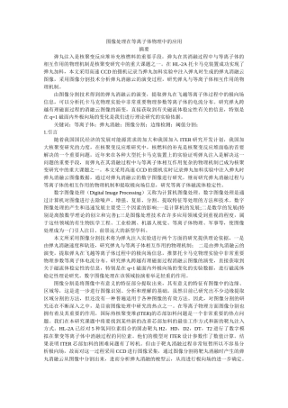 图像处理在等离子体物理中的应用