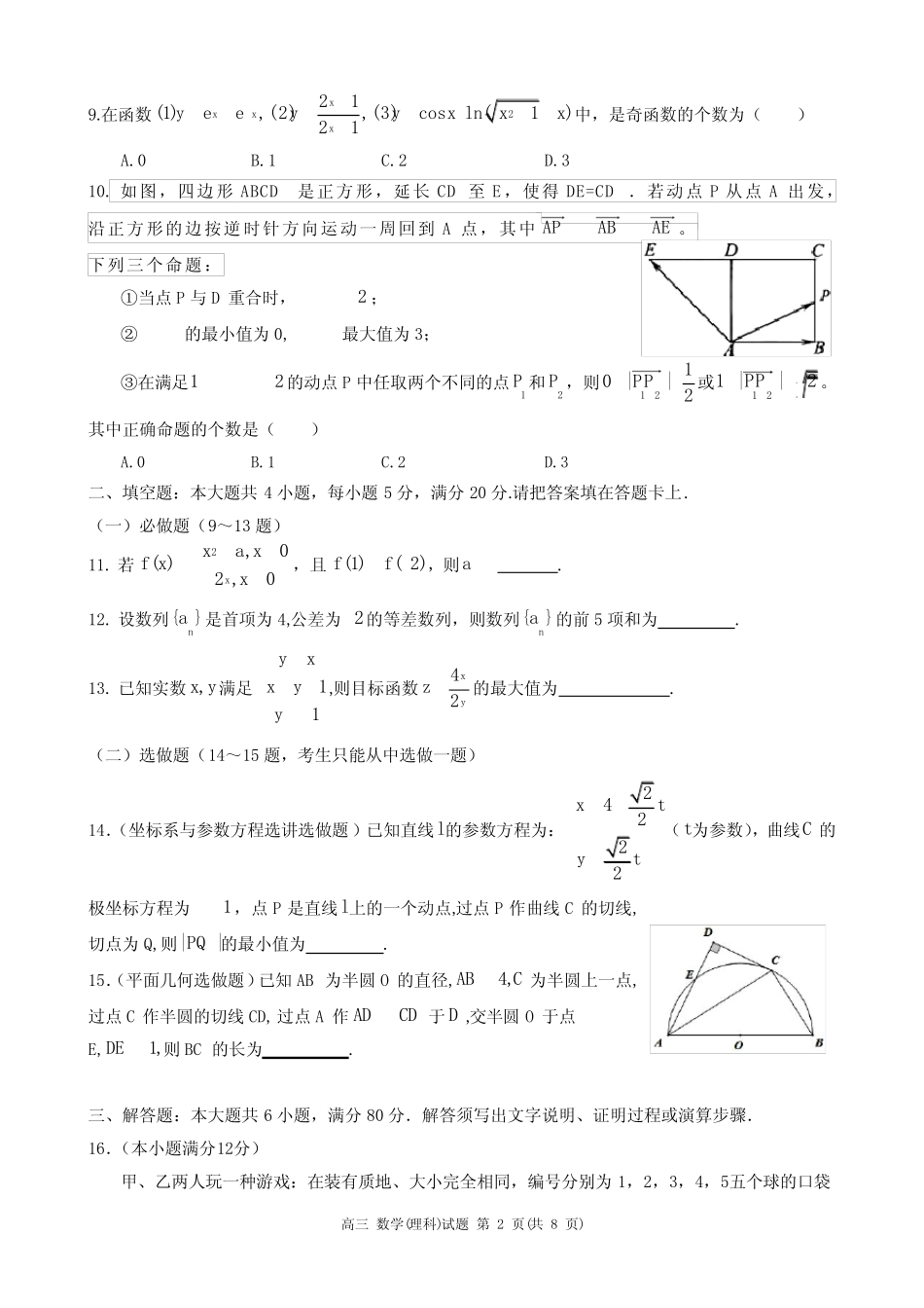 汕尾市2014届高三学生调研考试数学(文科)试题 _第2页