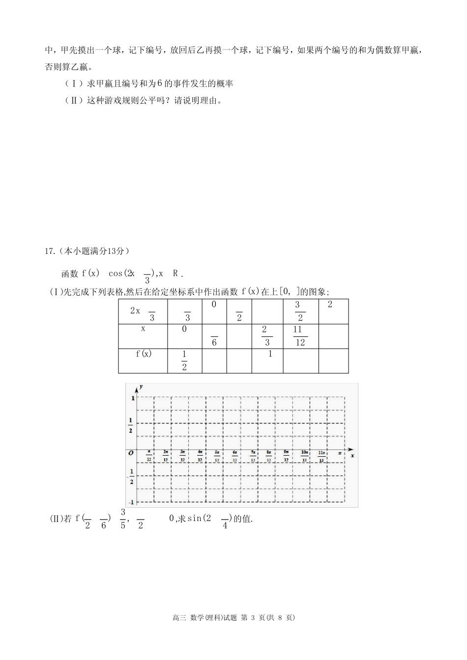 汕尾市2014届高三学生调研考试数学(文科)试题 _第3页