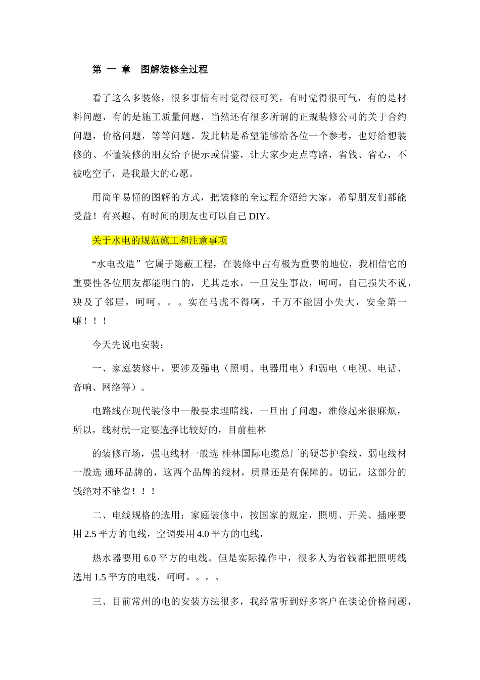 图解装修全过程(免费分享)_第1页