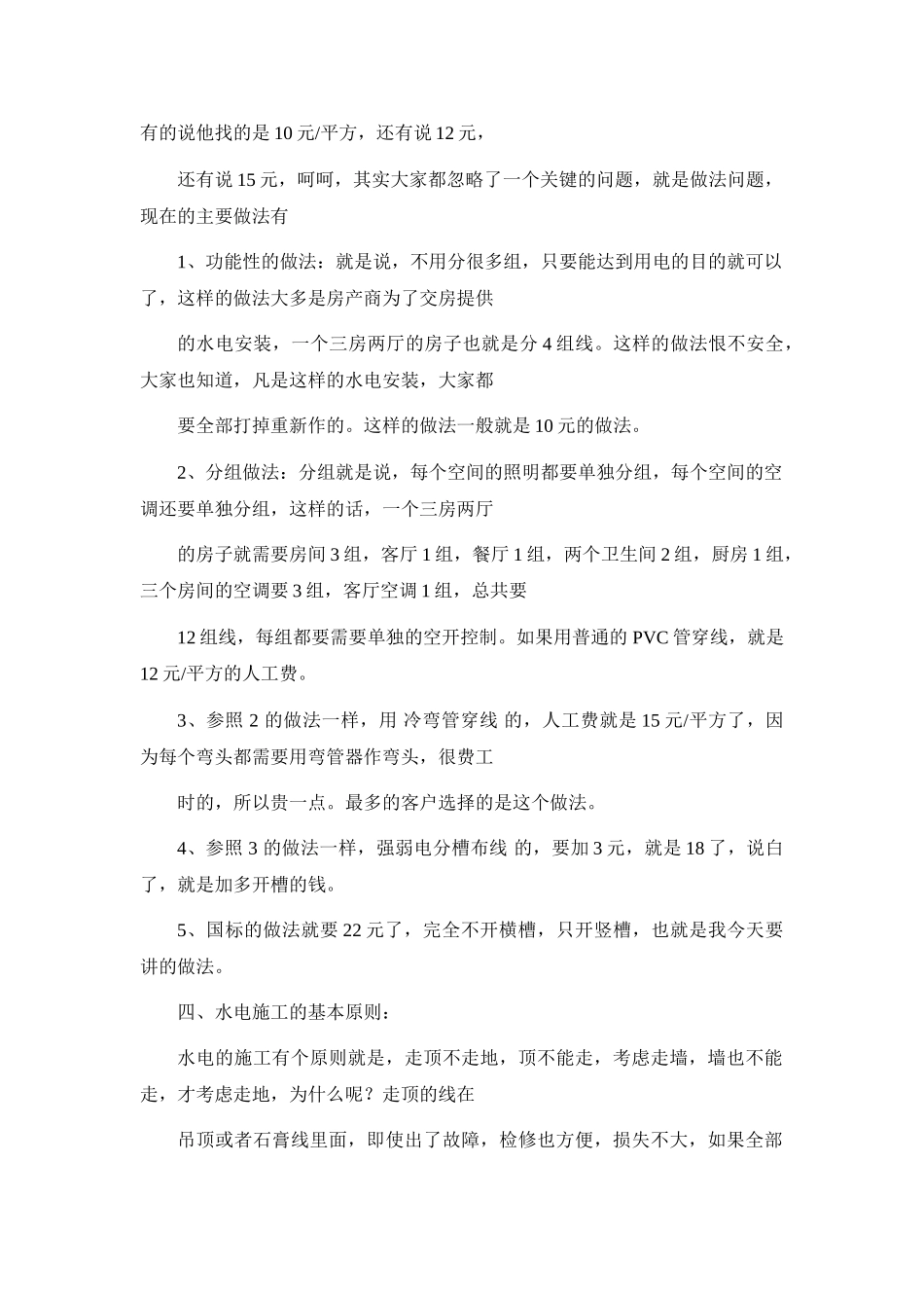 图解装修全过程(免费分享)_第2页