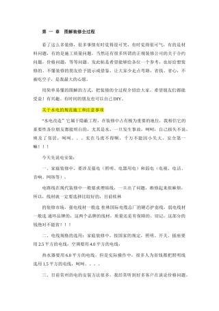 图解装修全过程(免费分享)