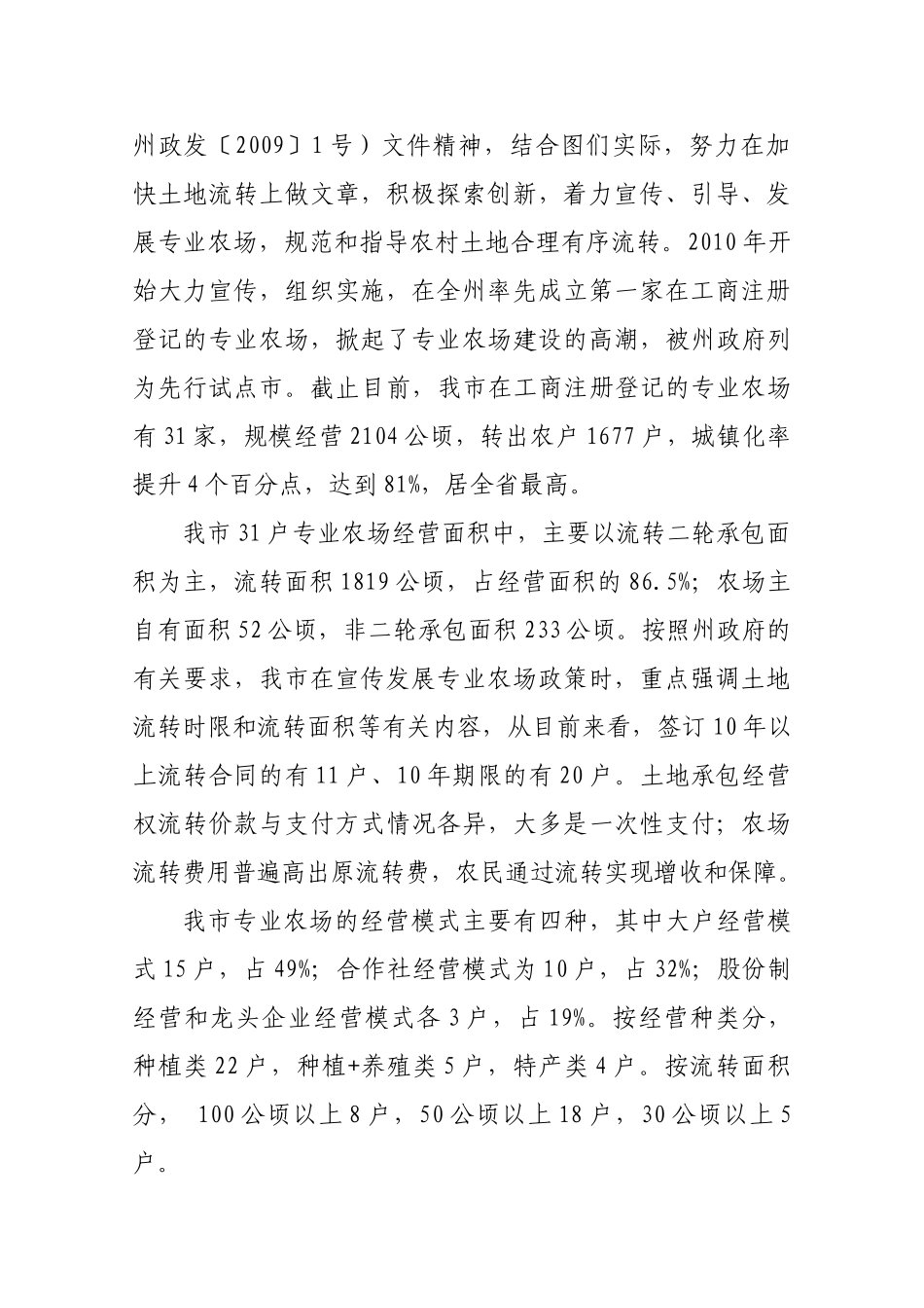 图们市专业农场建设经验材料_第2页