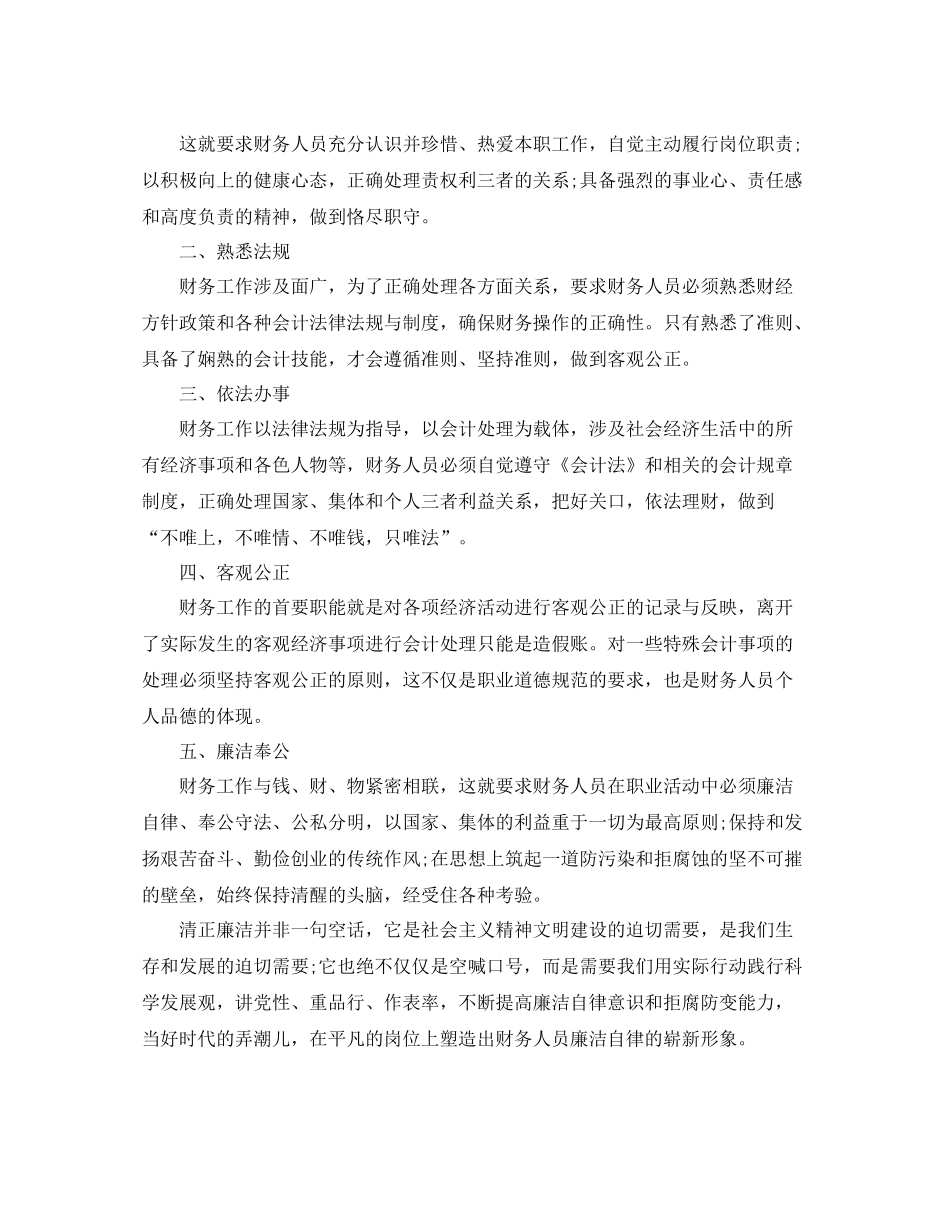 财务廉洁从业工作心得总结_第2页