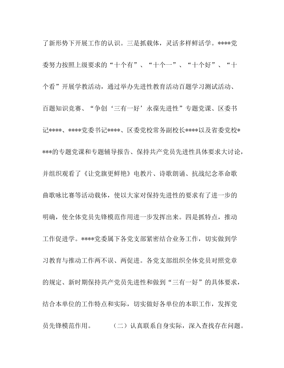党委保持党员先进性教育活动全面过程总结_第3页
