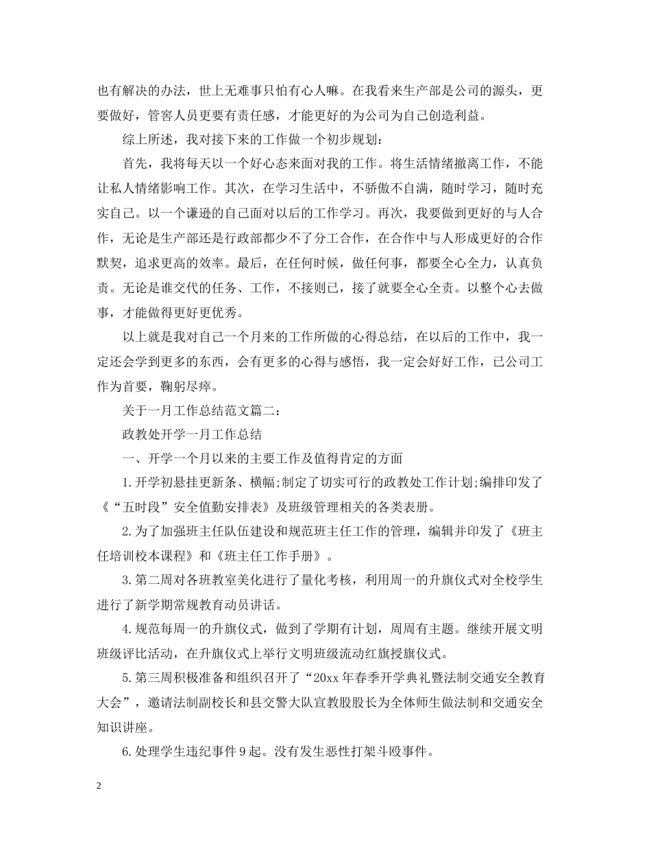 关于一月工作总结范文3篇_第2页