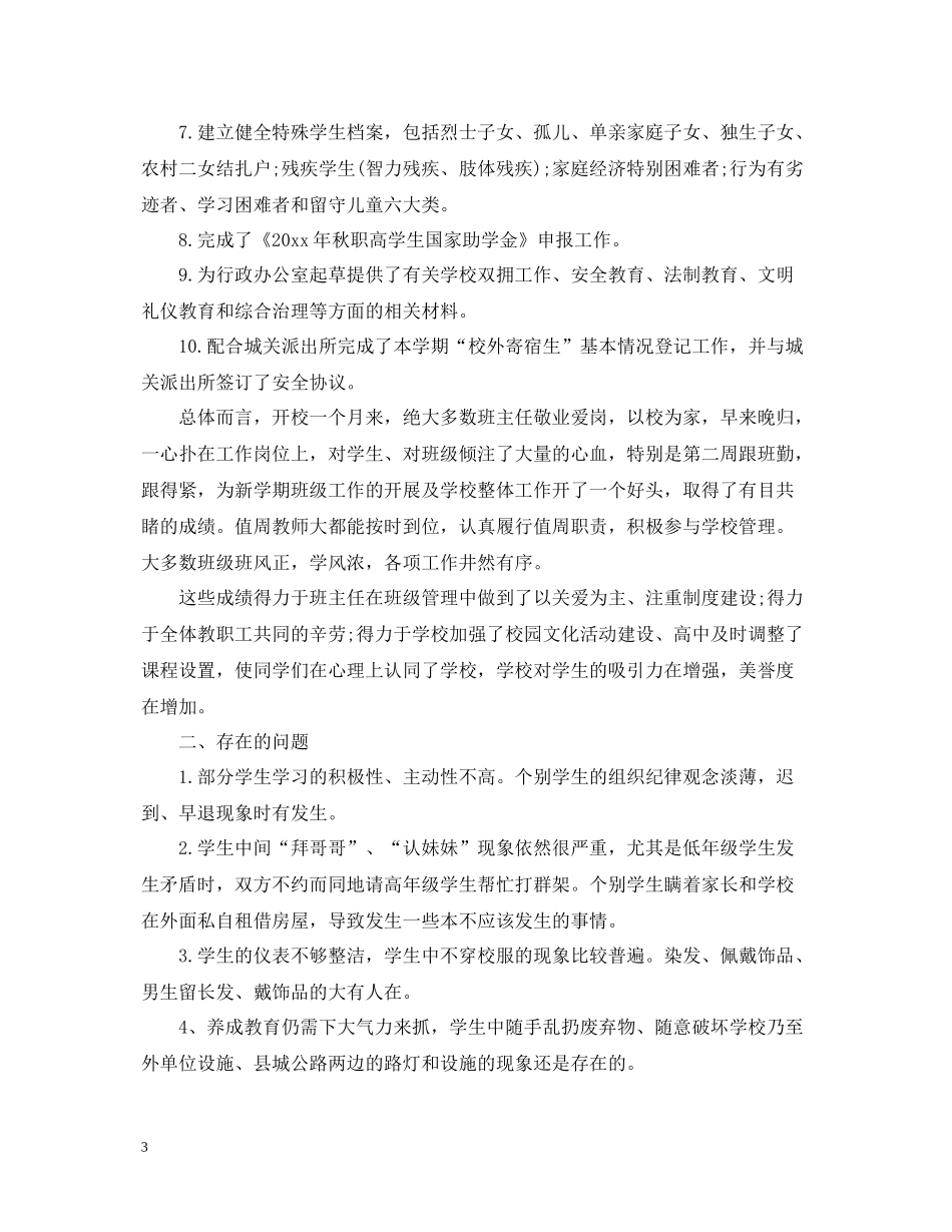 关于一月工作总结范文3篇_第3页