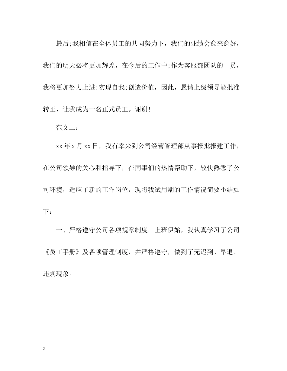 客服试用期转正工作总结怎么写_第2页