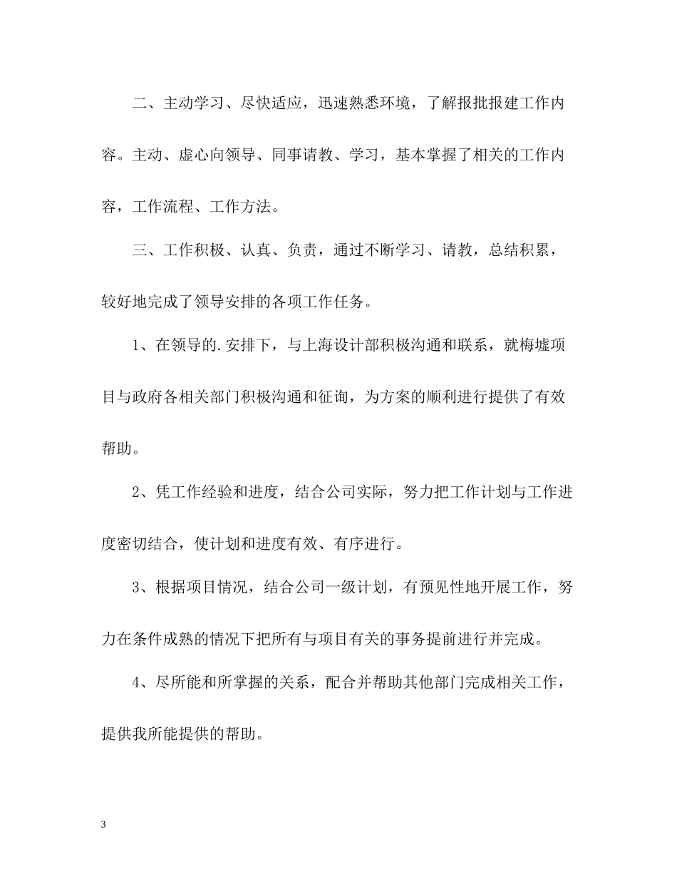 客服试用期转正工作总结怎么写_第3页