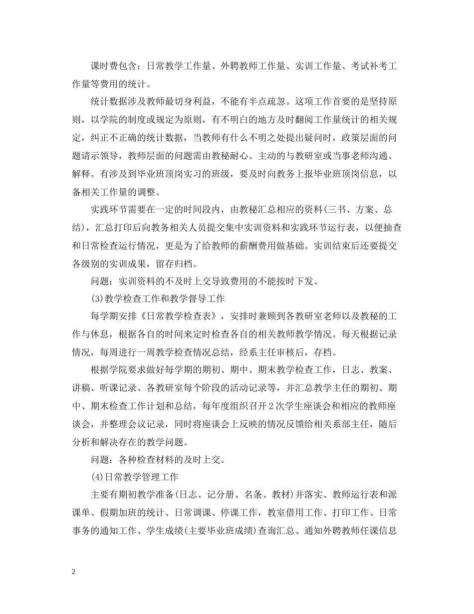 教学秘书工作总结范本_第2页