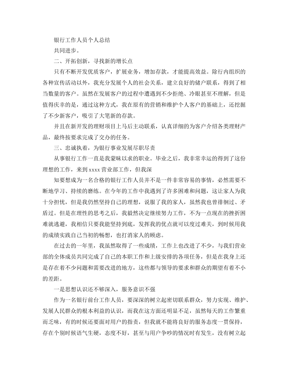 银行团结同事工作总结_第2页