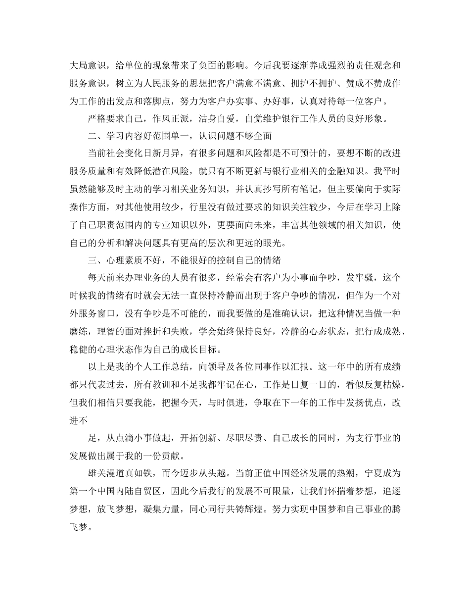 银行团结同事工作总结_第3页