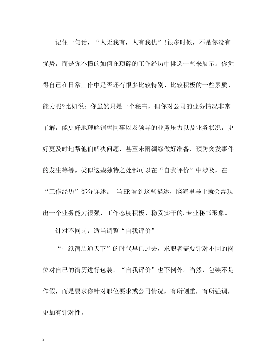 自我评价，怎样才能不词穷？_第2页