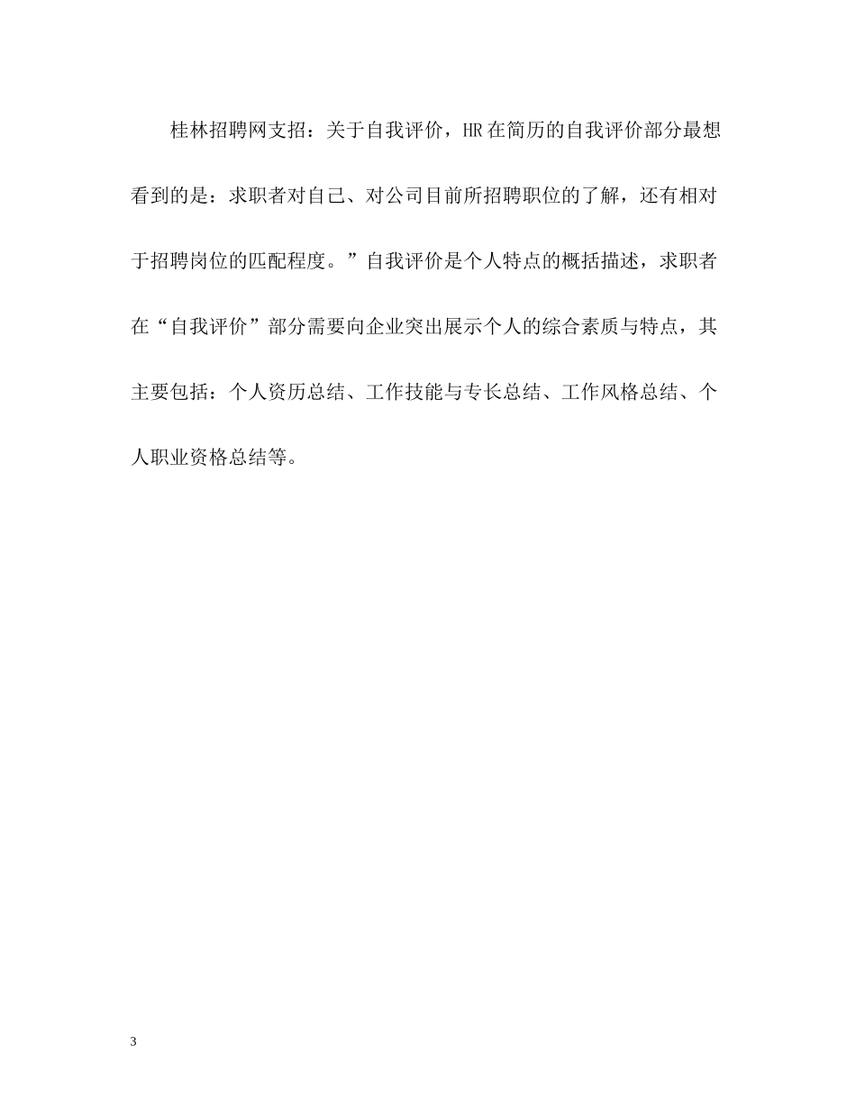 自我评价，怎样才能不词穷？_第3页