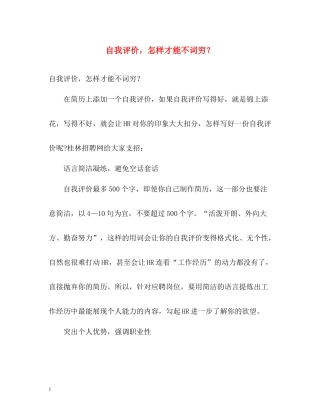 自我评价，怎样才能不词穷？