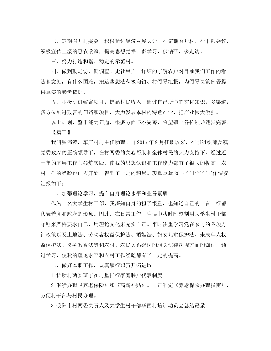村主任助理工作规划范本_第3页