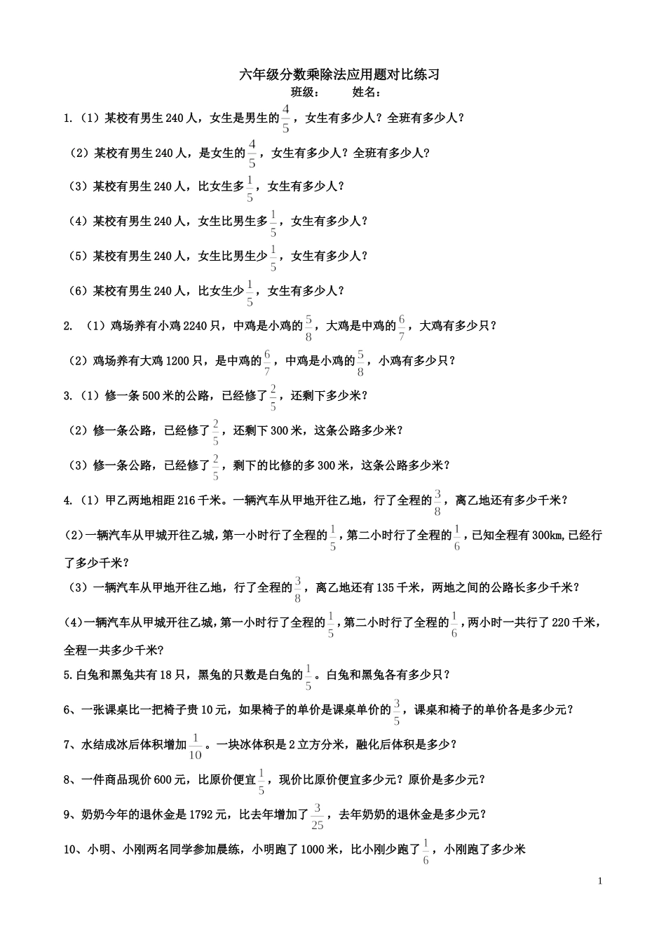 六年级分数乘除法应用题对比练习_第1页