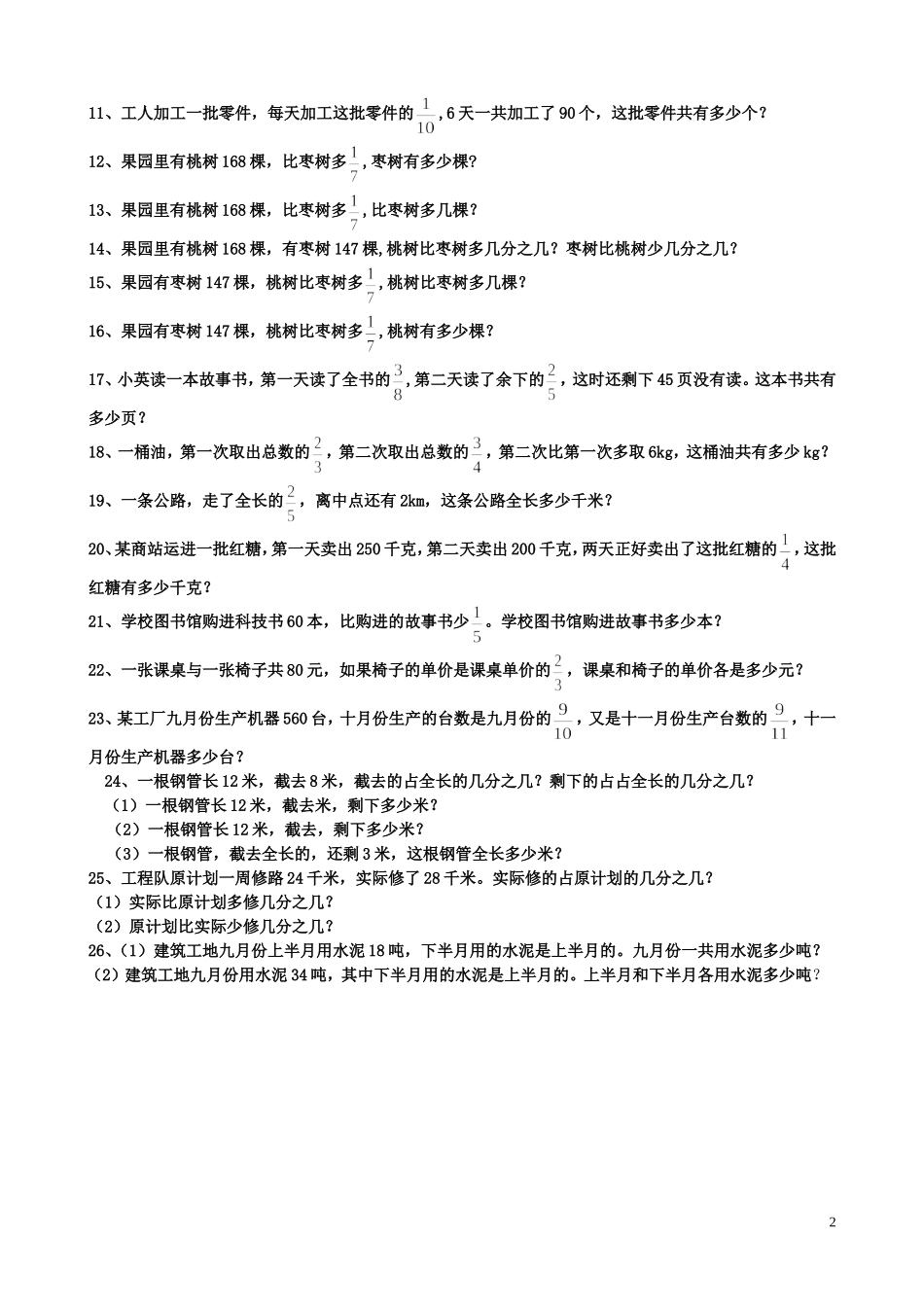 六年级分数乘除法应用题对比练习_第2页