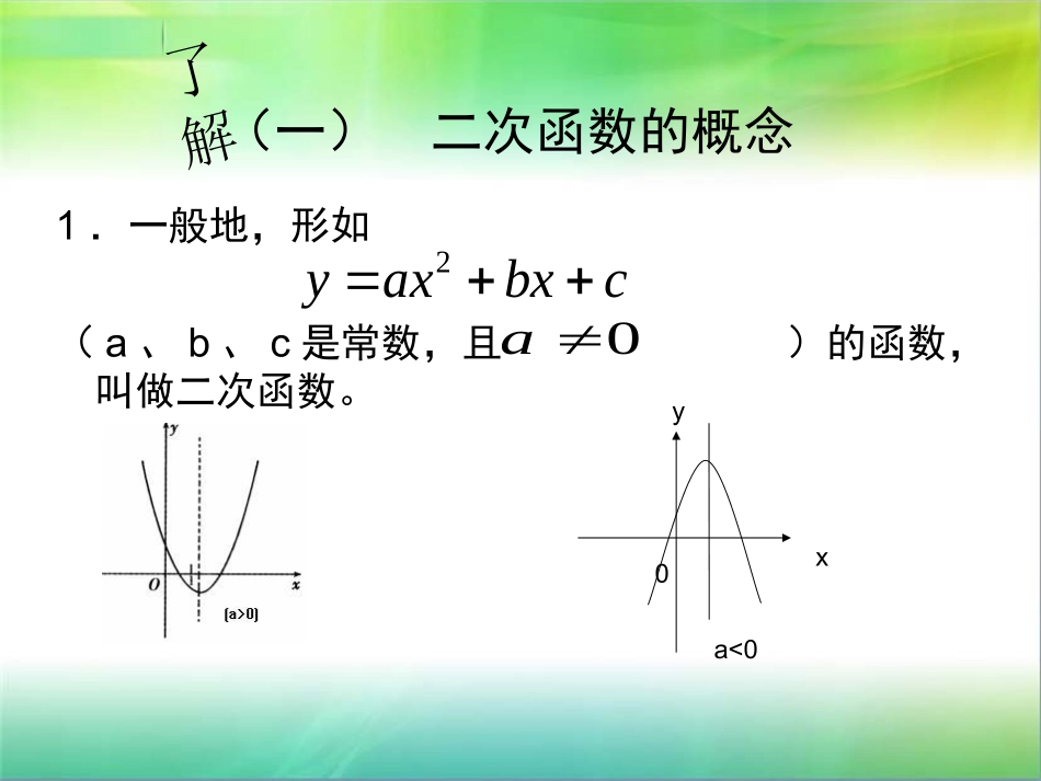 二次函数的图像与性质_第2页
