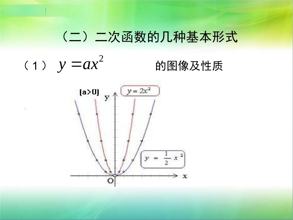 二次函数的图像与性质_第3页