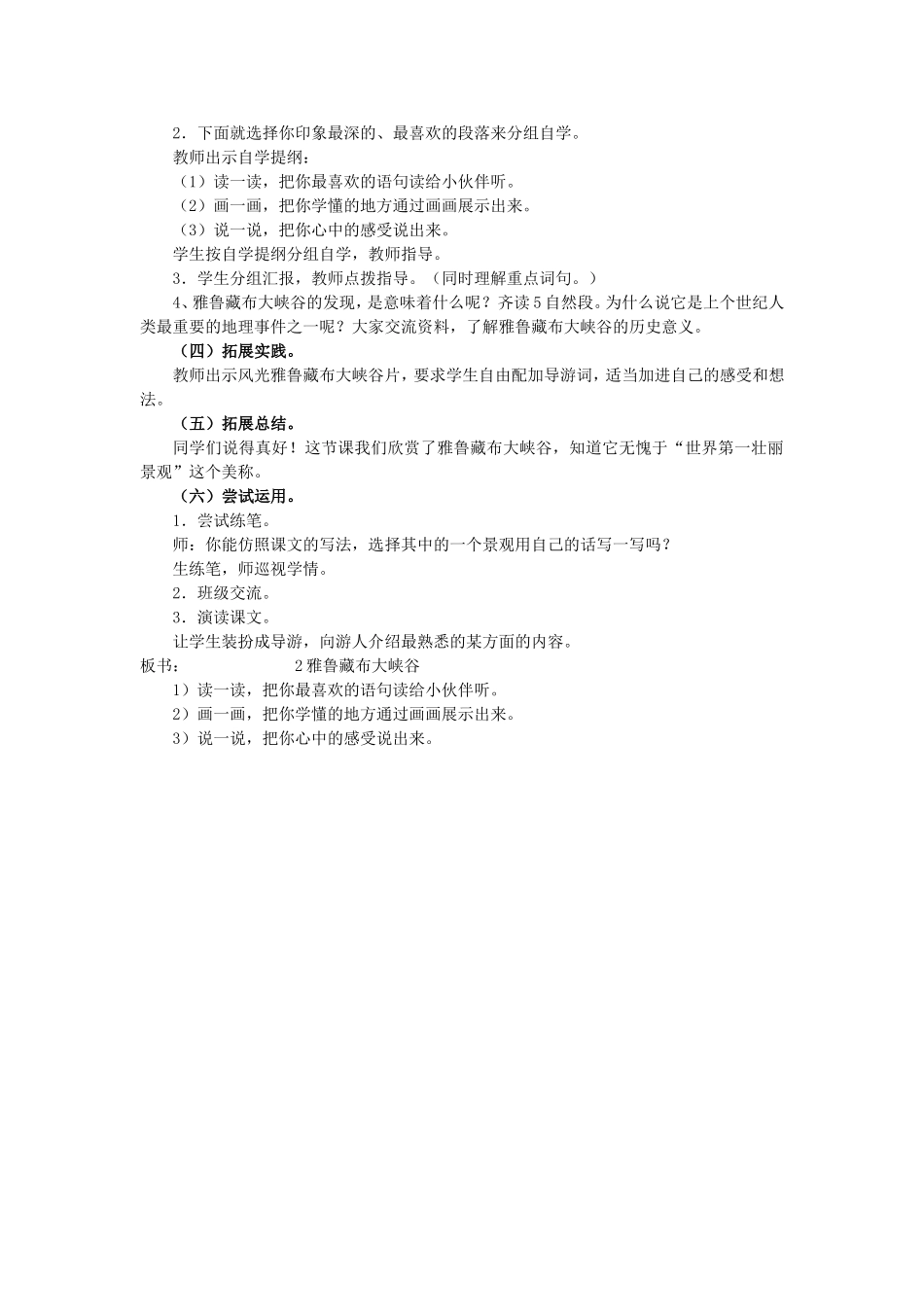 雅鲁藏布大峡谷教案_第2页