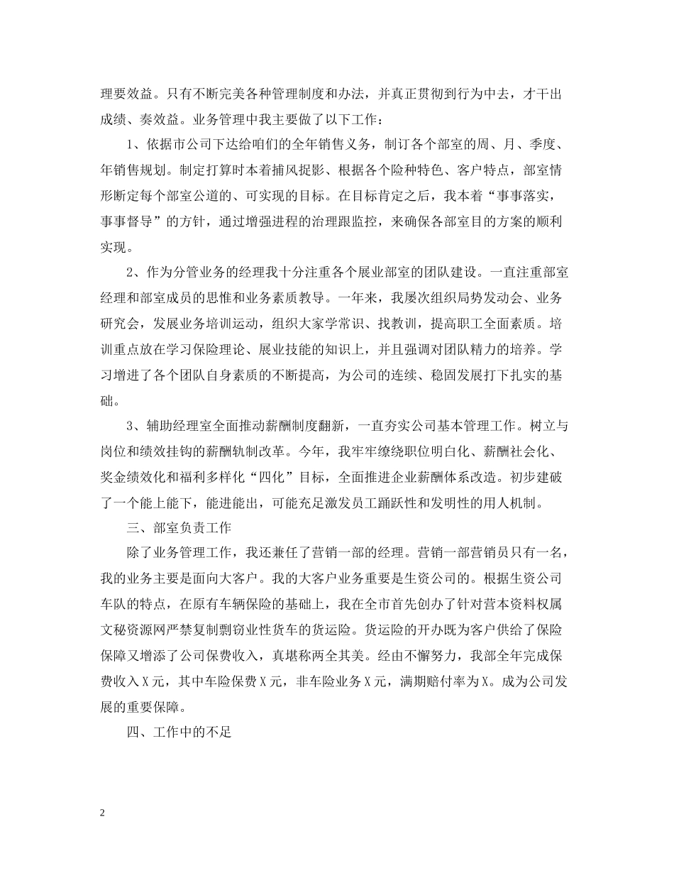 保险公司个人工作总结3_第2页