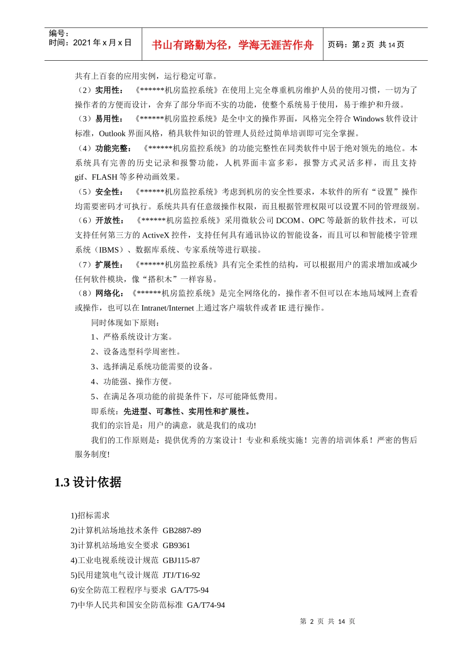 环境、动力设备监控系统方案说明_第2页