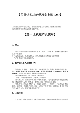 图书馆电子阅览室上机FAQ