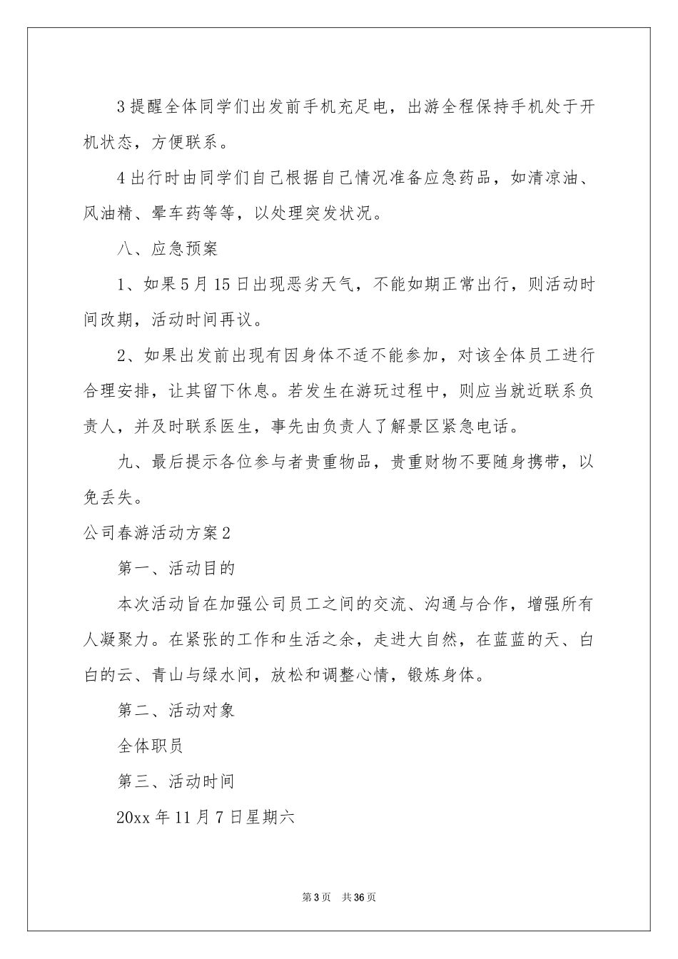 公司春游活动方案_第3页