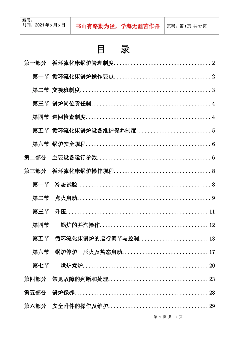 电锌热力车间流化床锅炉操作规程_第2页