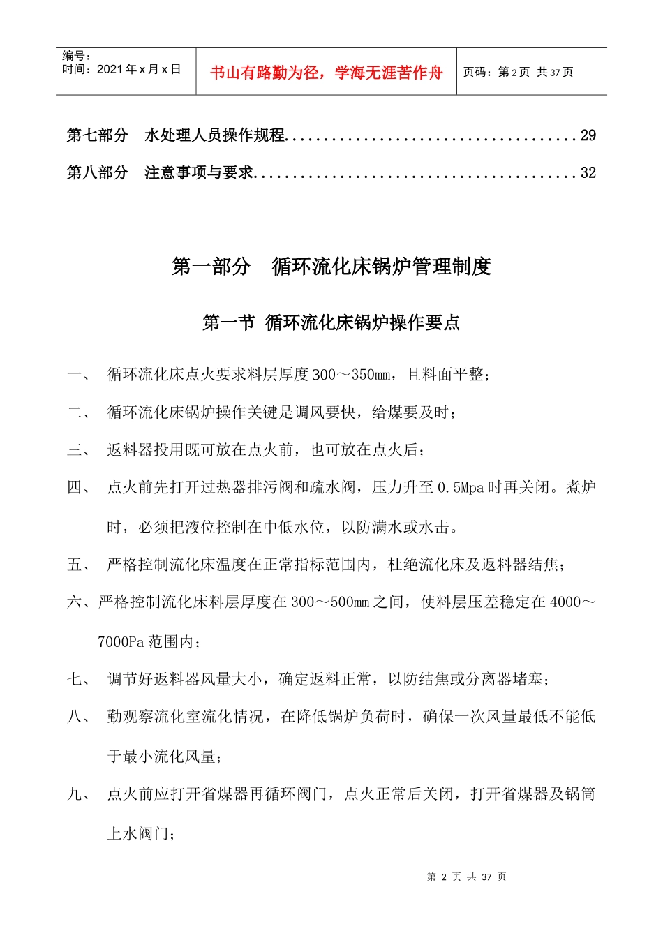 电锌热力车间流化床锅炉操作规程_第3页