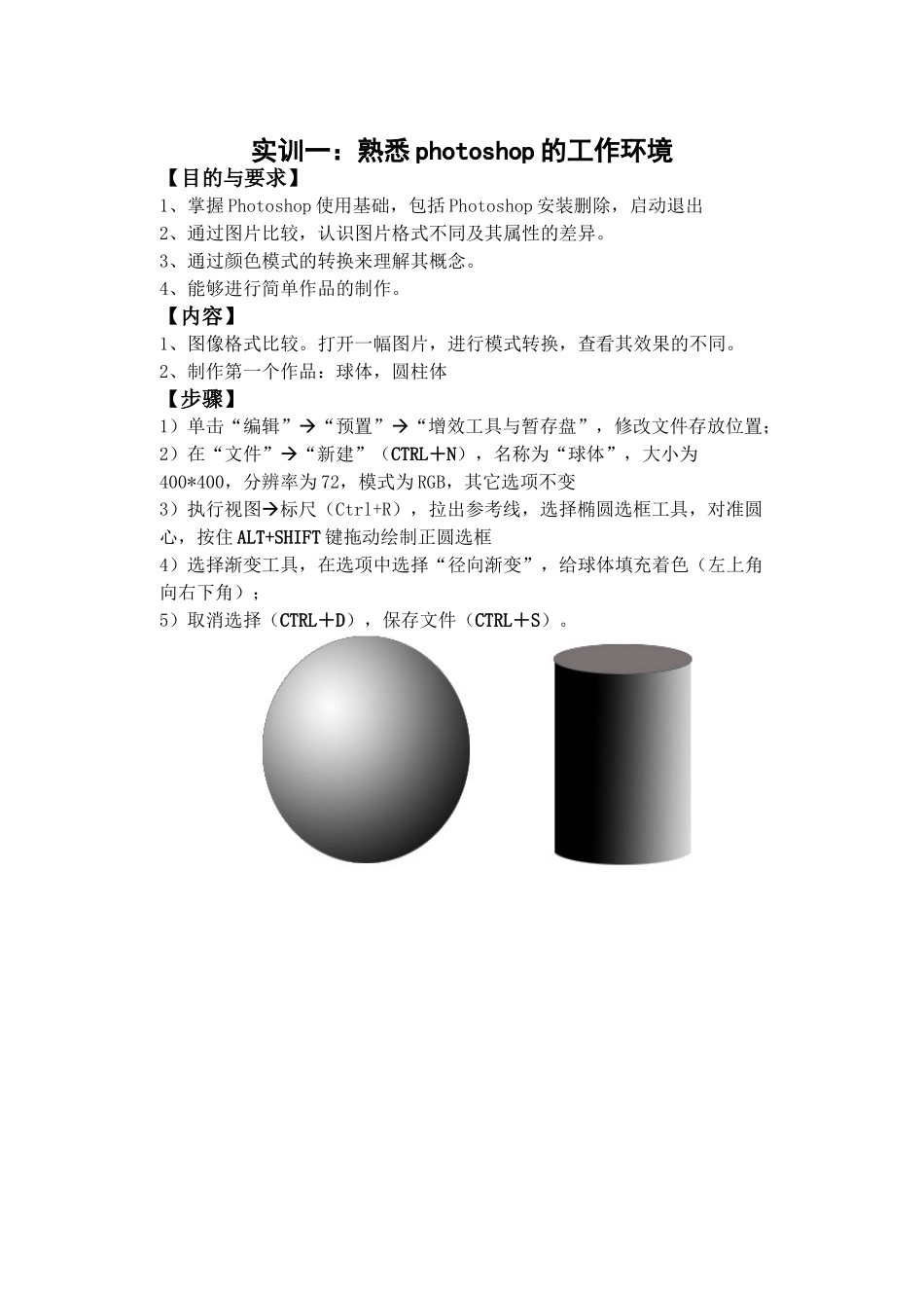 图像处理软件Photoshop实训指导手册_第2页