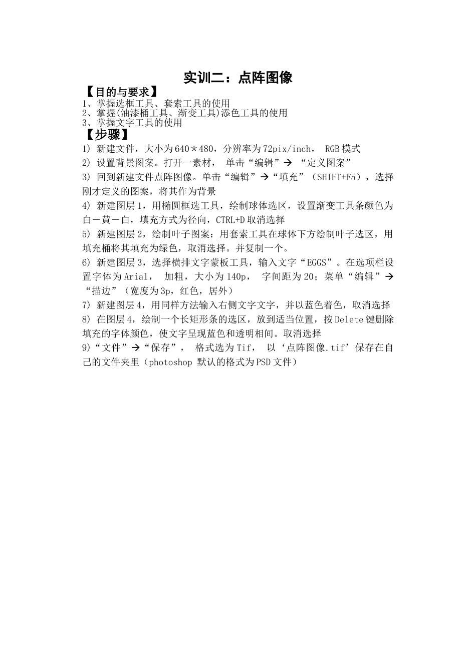 图像处理软件Photoshop实训指导手册_第3页