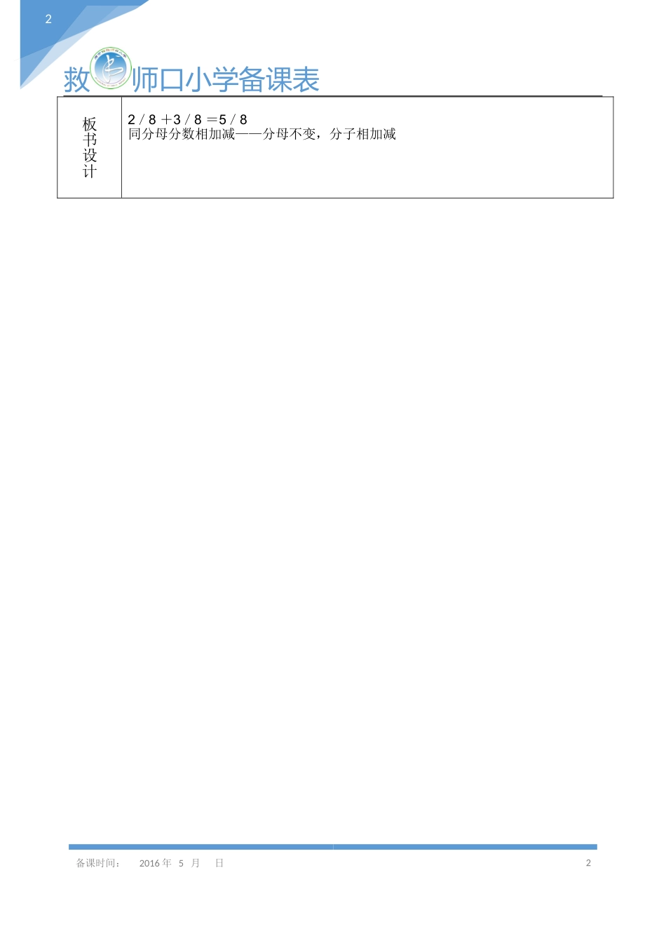 第40课时吃西瓜_第2页