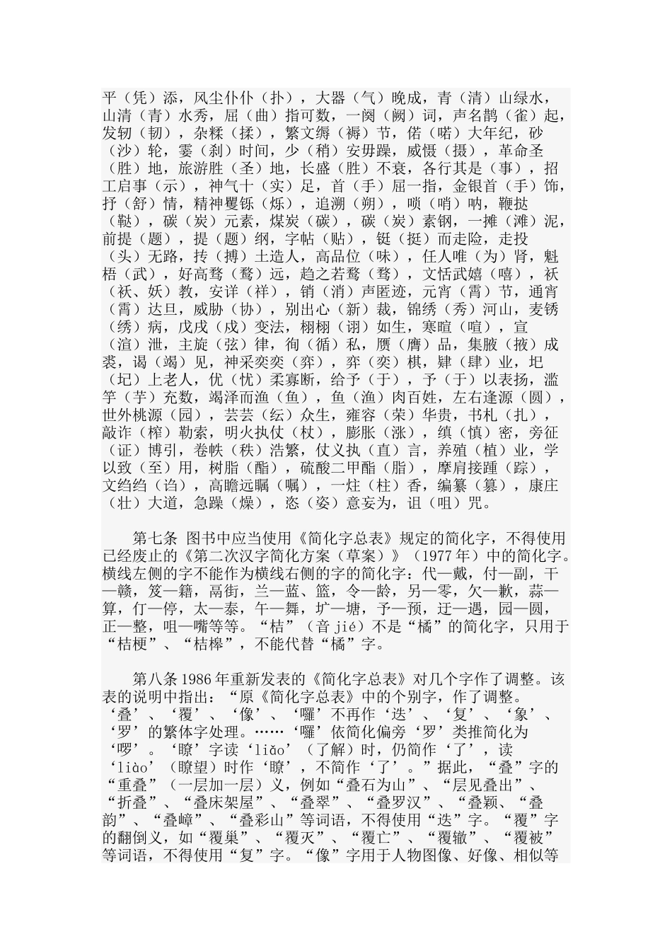 图书编校质量差错认定细则_第3页