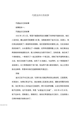巧渡金沙江的故事