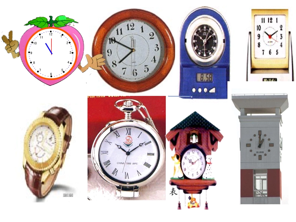 汇报课认识钟表_第2页