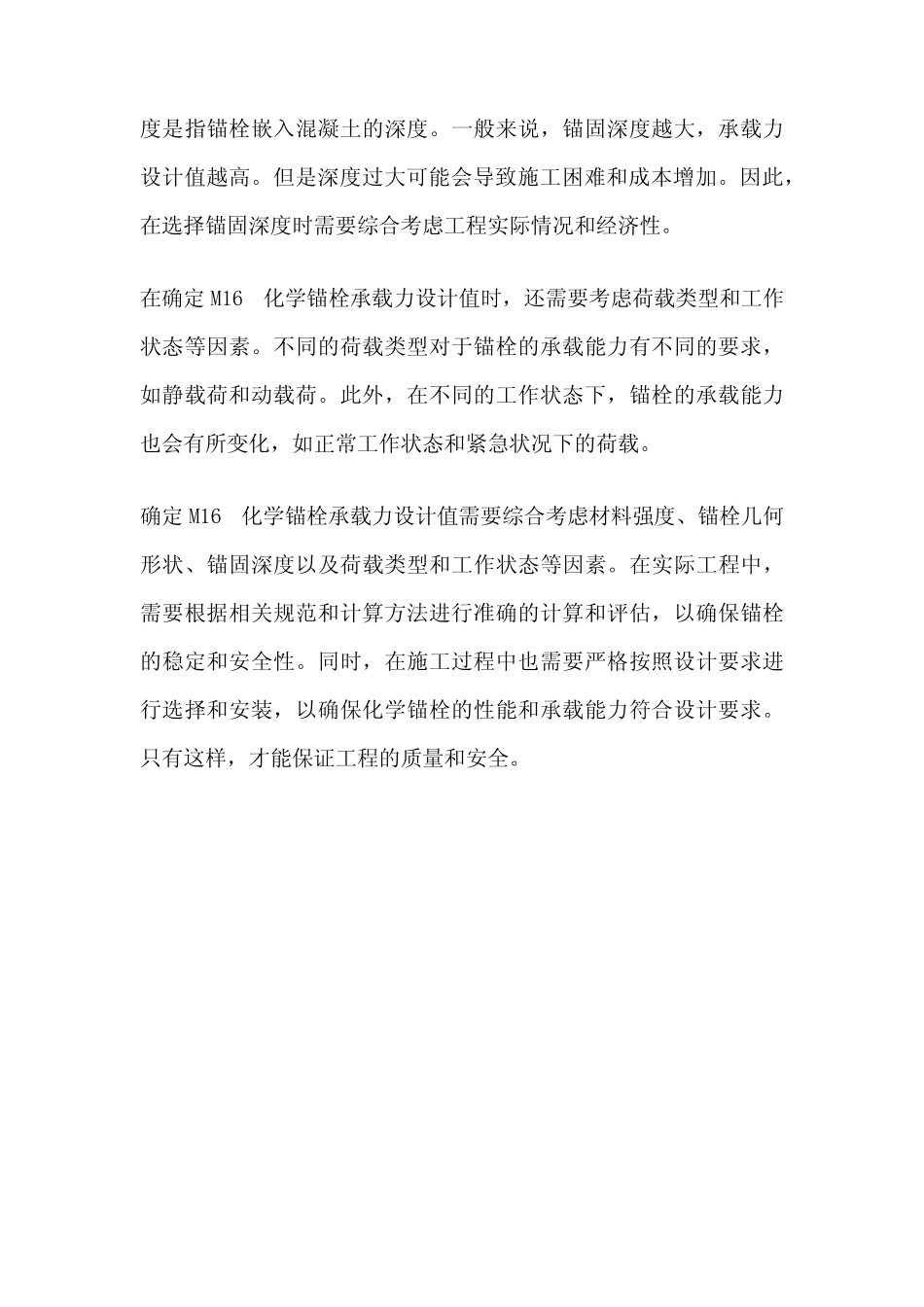 m16化学锚栓承载力设计值 _第2页