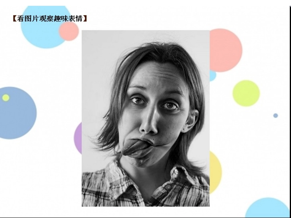 《夸张的脸》_第3页