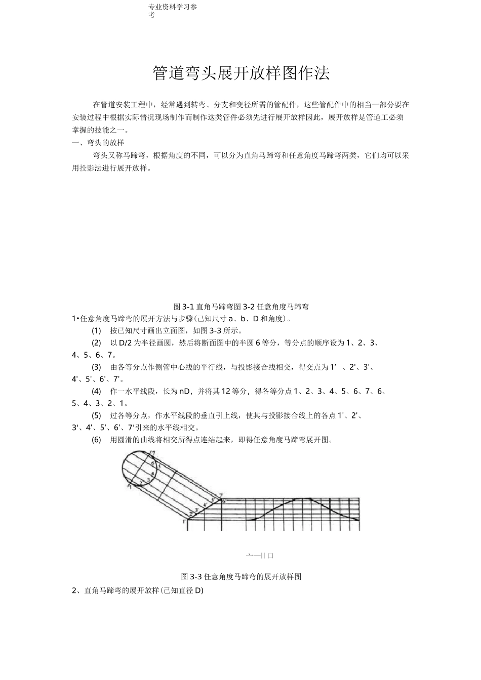 管道弯头展开放样图作法_第1页